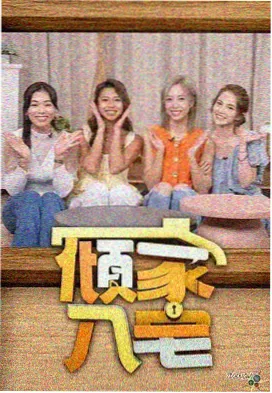 星厨奇遇记 热度榜第五